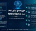 دیاگرام نحوه کارکرد الگوریتم های گوگل ۲۰۲۶ و ساختار AI Overviews